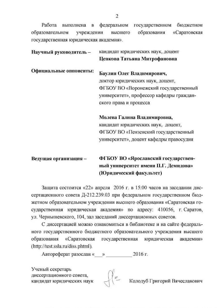 Преюдиция в арбитражном процессе. Преюдиция в арбитражном процессе