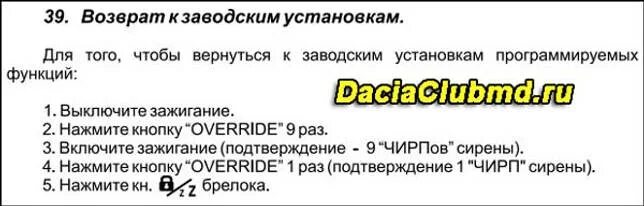 Как сбросить сигнализацию на заводские настройки. Томагавк 9020 сброс настроек. TZ 9010 сброс на заводские. Сброс до заводских настроек томагавк 9020. Сброс настроек Tomahawk 9010.