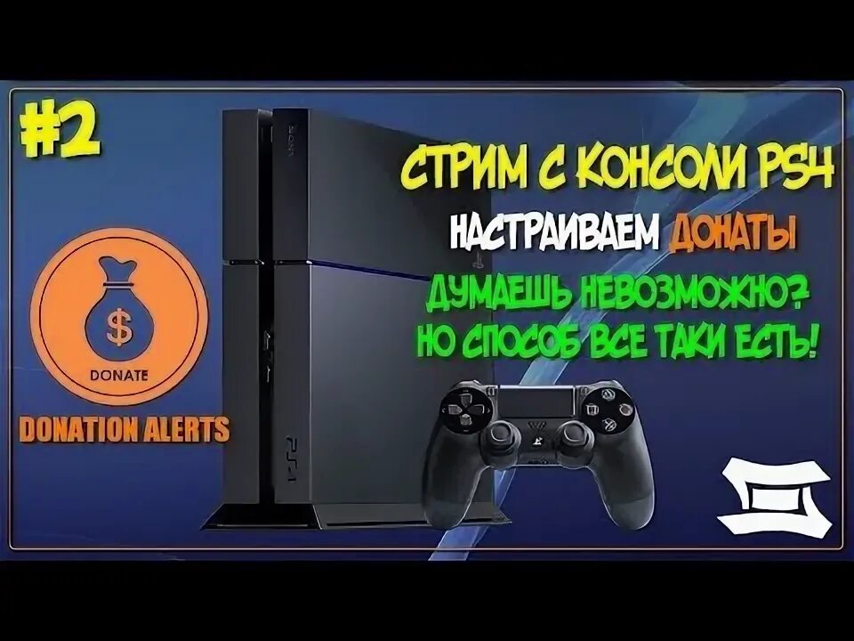 Sony playstation 4 fat. Twitch на playstation 4. Sony ps5 remote. Стримить ps4. Аккаунт ps4.