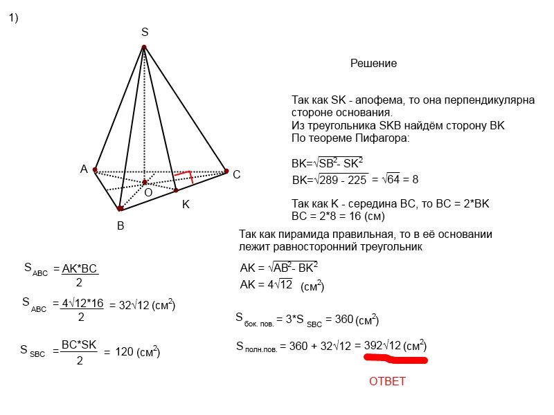 Сторона основания пирамиды через апофему. Апофема пирамиды формула. Как найти апофему правильной треугольной пирамиды. Формула апофемы правильной четырехугольной пирамиды. Формула объема пирамиды через апофему.