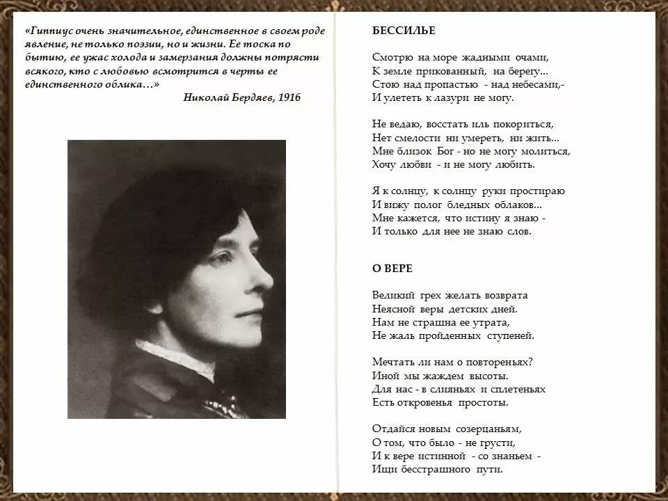 Гиппиус стихи лучшее. Гиппиус любовь. гиппиус бессилие стихотворение. з.гиппиус стихи.