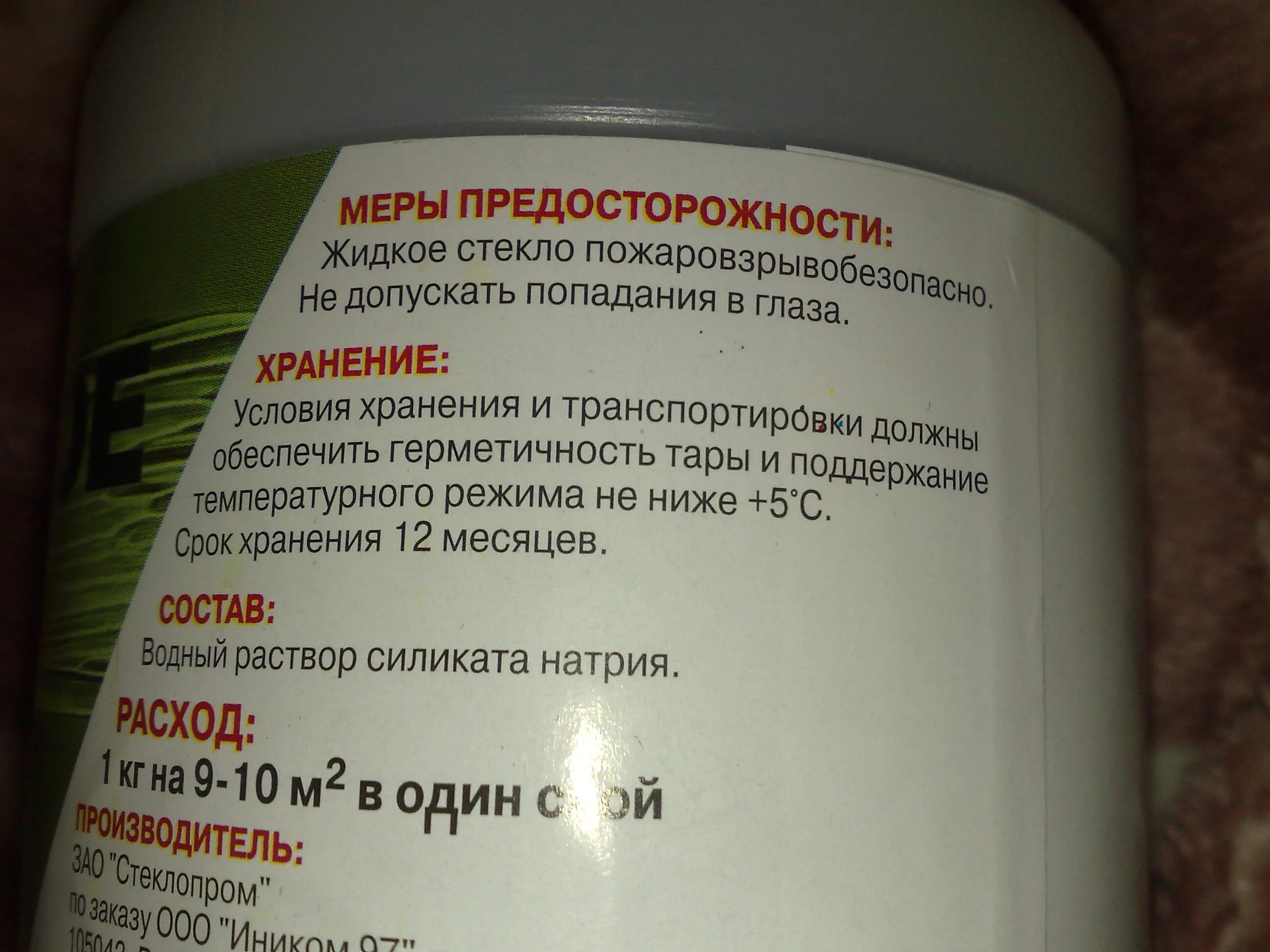 Жидкое есть можно что именно. Жидкое стекло для бетона пропорции. Температура применения жидкого стекла. Срок годности жидкого стекла. Жидкое стекло в бетон для гидроизоляции пропорции.