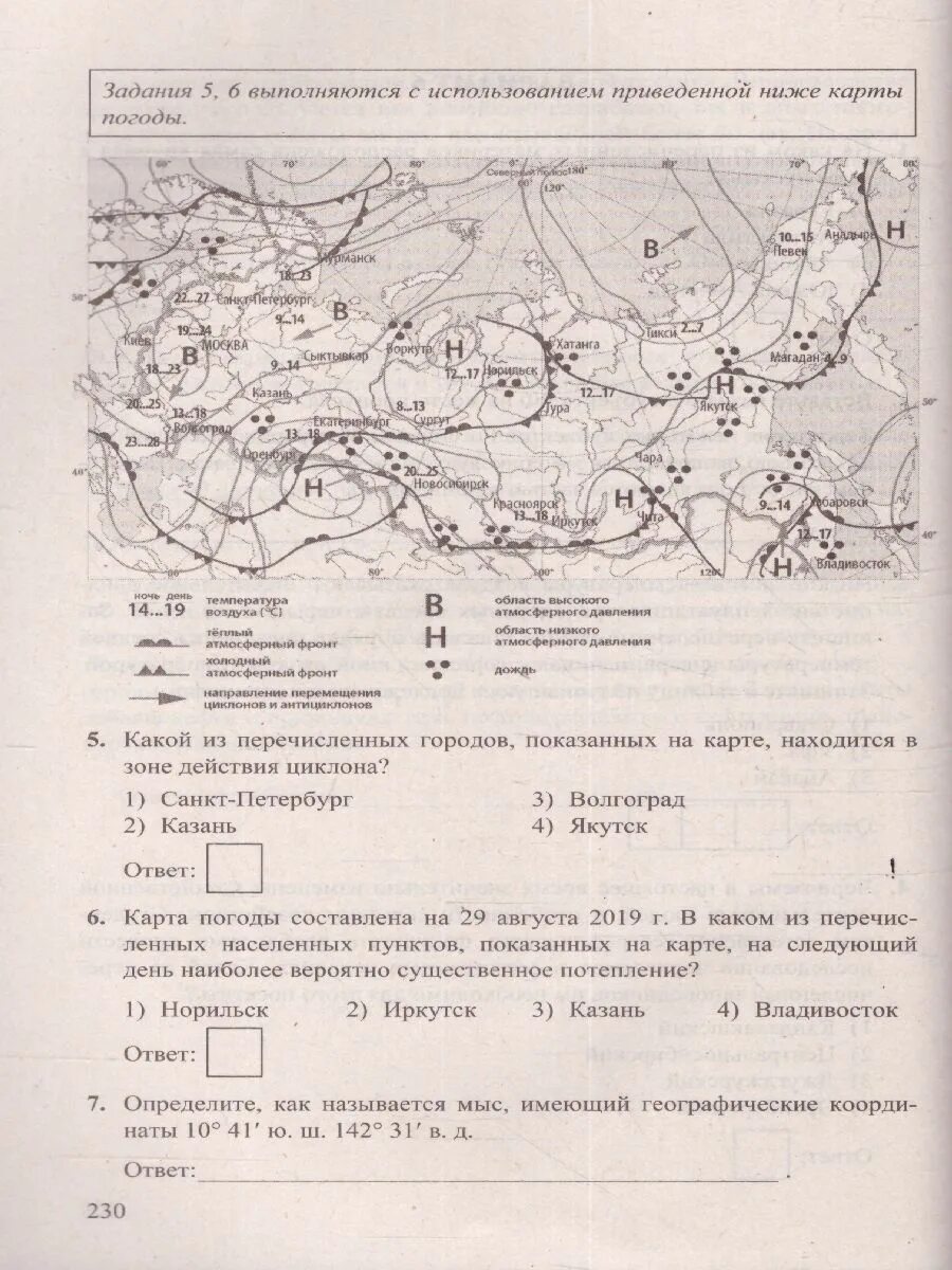 Тренировочные варианты огэ география 2023 с ответами. План подготовки к ОГЭ по географии 2023 учителя географии. ОГЭ география 2023. Ответы ОГЭ география 2023. География ОГЭ 2023 пособие.