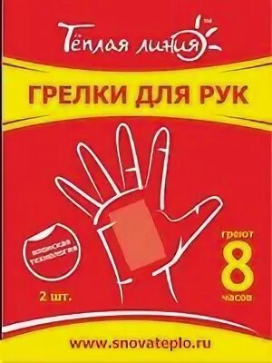 Согревающие руки
