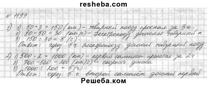 Виленкин 5 кл 2023. Математика 5 класс номер 1199 Виленкин. Математика 6 класс номер 1199. Математика 6 класс Виленкин номер 1199.