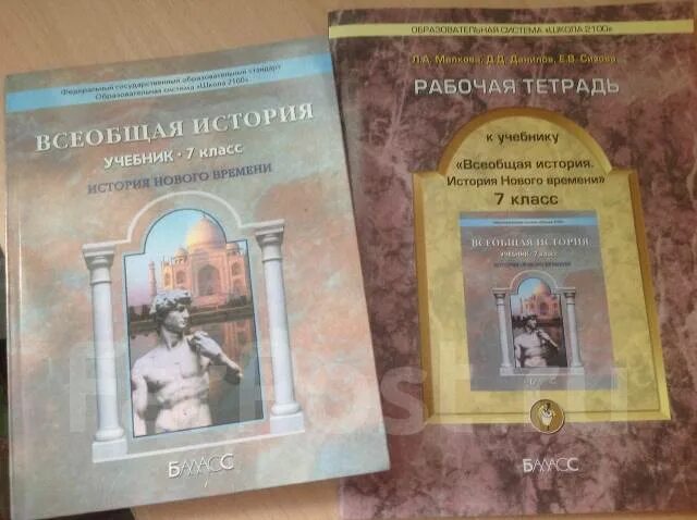 Всеобщая история 2 курс. Всеобщая история Данилов. Данилов Сизова Всеобщая история 6 школа 2100. Учебник истории школа 2100. Данилов Сизова Всеобщая история 6.