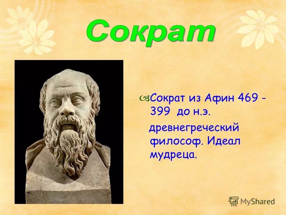 Идеал мудреца. Идеал мудреца. Школа стоиков философия. Философ – идеал стоиков. Э).