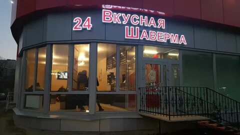Шаверма комендантский