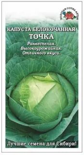 Сорт капусты точка характеристика