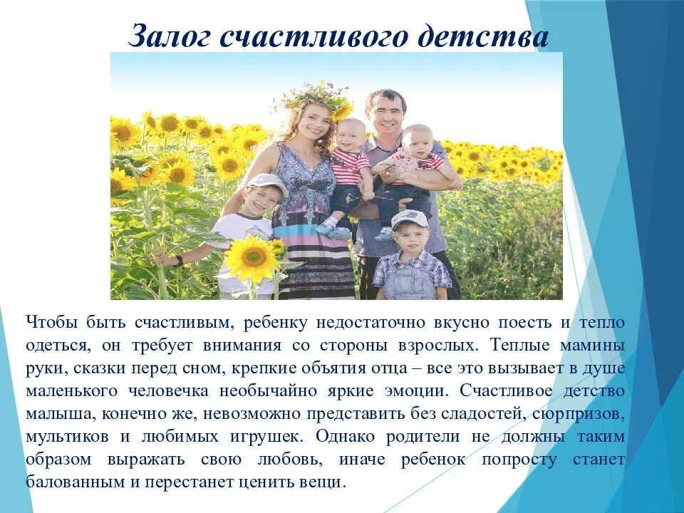 Каким явлением является детство. Презентация счастливое детство. мое счастливое детство презентация. счастливое детство залог. презентация для родителей счастливое детство.