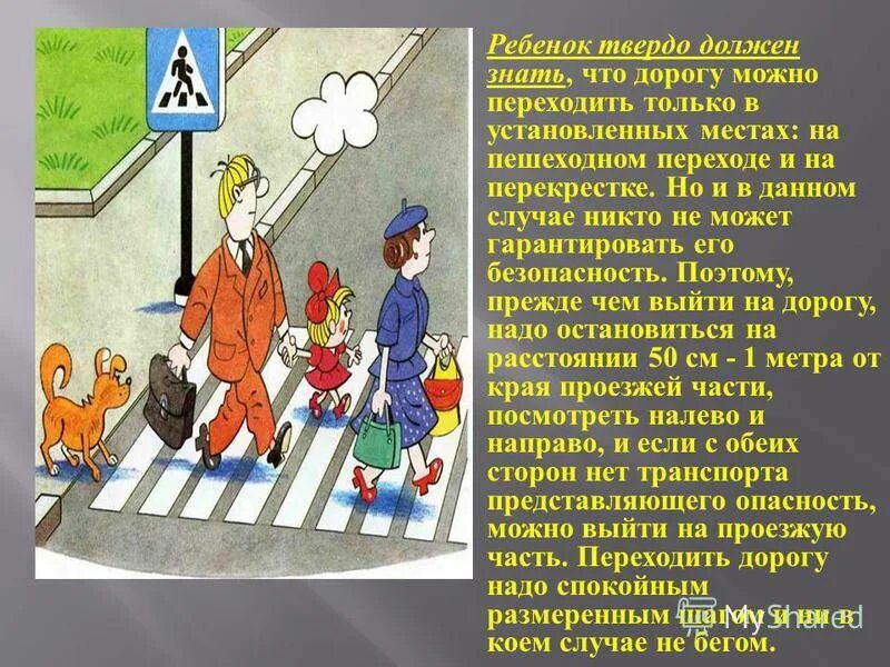 Переходить дорогу нужно по пешеходному. Пешеходы бывают. Опасность на пешеходном переходе. Рассказ о пешеходе. Можно сказать ехать