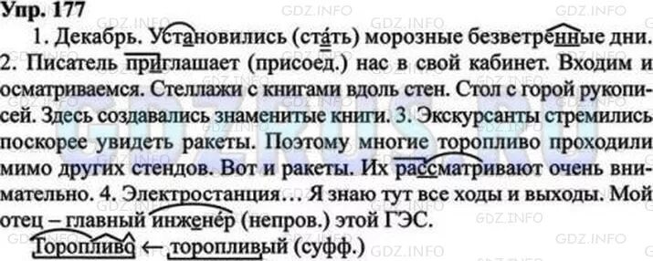 Стр жайший упр стить приг рюнился. Русский язык 8 класс ладыженская номер 177. русский язык 8 класс номер 177. русский язык 8 класс ладыженская упражнение 177.