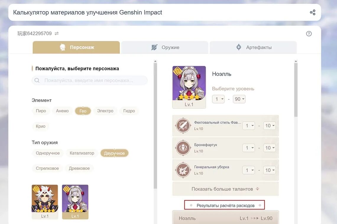 Калькулятор материалов геншин. Калькулятор возвышения Геншин. Калькулятор ресурсов Геншин. Калькулятор ресурсов Геншин Импакт. Genshin Impact калькулятор с импортом.