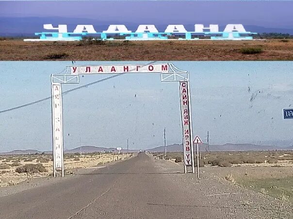 Попутчик улангом. Попутчик ак-довурак кызыл. Дорога улангом улан батор. Попутчик улангом. Попутчик улангом.