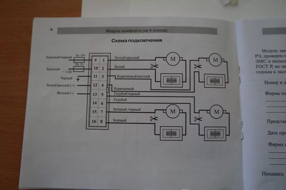 Подключение доводчика стекол. Доводчик стекол Mongoose CWM-2 схема. Mongoose 2 Power channel доводчик стекол. Модуль управления Mongoose CWM-2 2-стекла. Доводчик стекол Mongoose PWM-4 схема подключения.