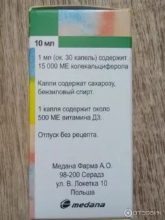 Сколько капель пить витамин д3 детям