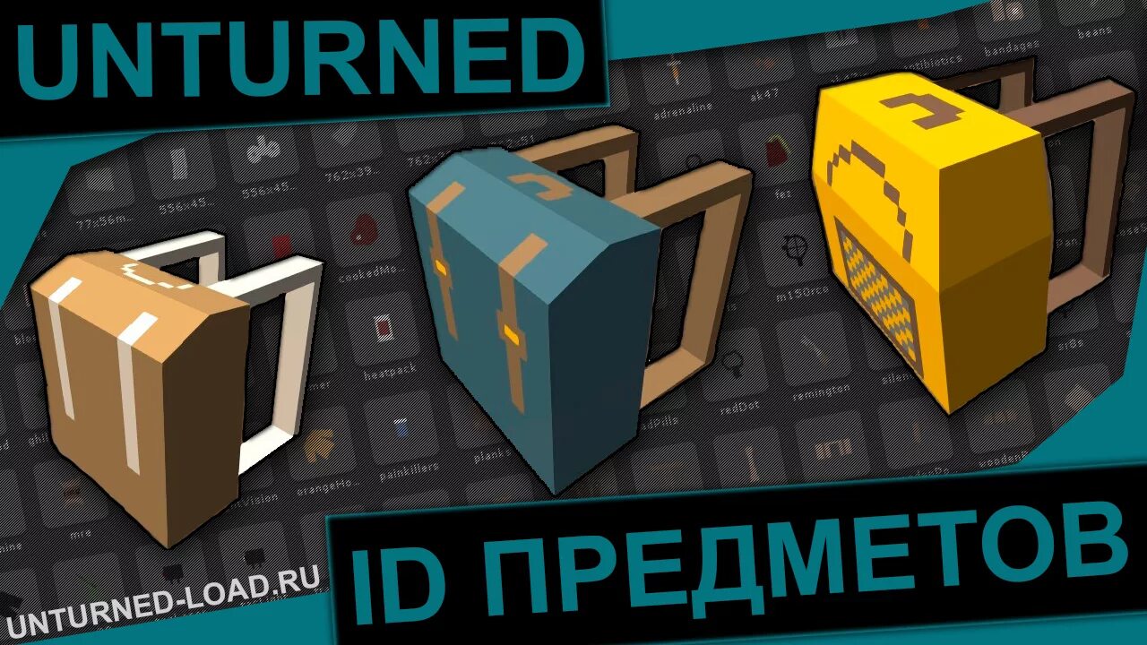 Айди антюрнед. Айди вещей антернед. ID предметов в Unturned. Unturned предметы. ID всех предметов в антюрнет.