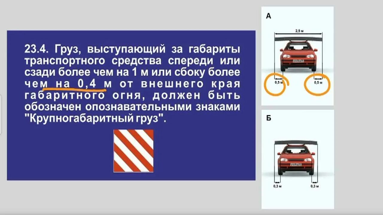 Какой нужен груз. Груз, выступающий за габариты транспортного средства сбоку. Перевоз негабаритного груза ПДД. Насколько может выступать груз за габариты автомобиля сбоку.