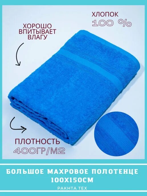 Какого размера полотенце. Банное полотенце размер. большое банное полотенце размеры. размер полотенца 100 на 150. банное полотенце размер стандартное.