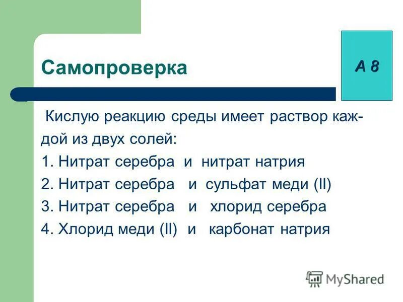 Сульфат меди 2 и цинк. Цинк и нитрат серебра реакция. Серебро и сульфат меди. Реакция среды раствора нитрата натрия