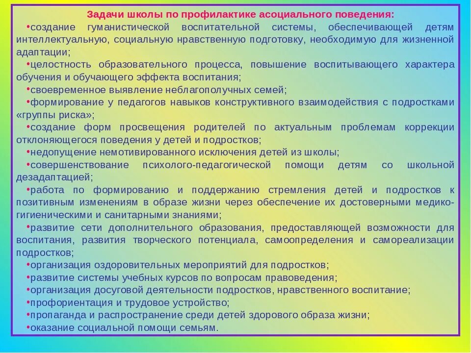 Профилактика асоциального поведения подростков. Профилактика деструктивного поведения. Профилактика асоциального поведения в школе. Меры профилактики асоциального поведения подростков. Активность девиаций поведения