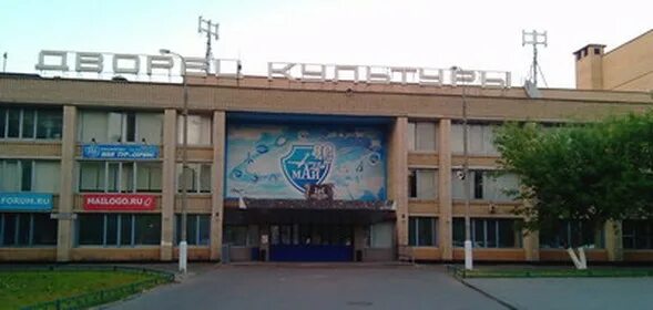 Дворец культуры маи москва. Дворец культуры маи ул дубосековская. москва дк маи дубосековская 4а. дкит маи ул дубосековская д.4а. москва, дк «маи» ул. дубосековская 4. а.
