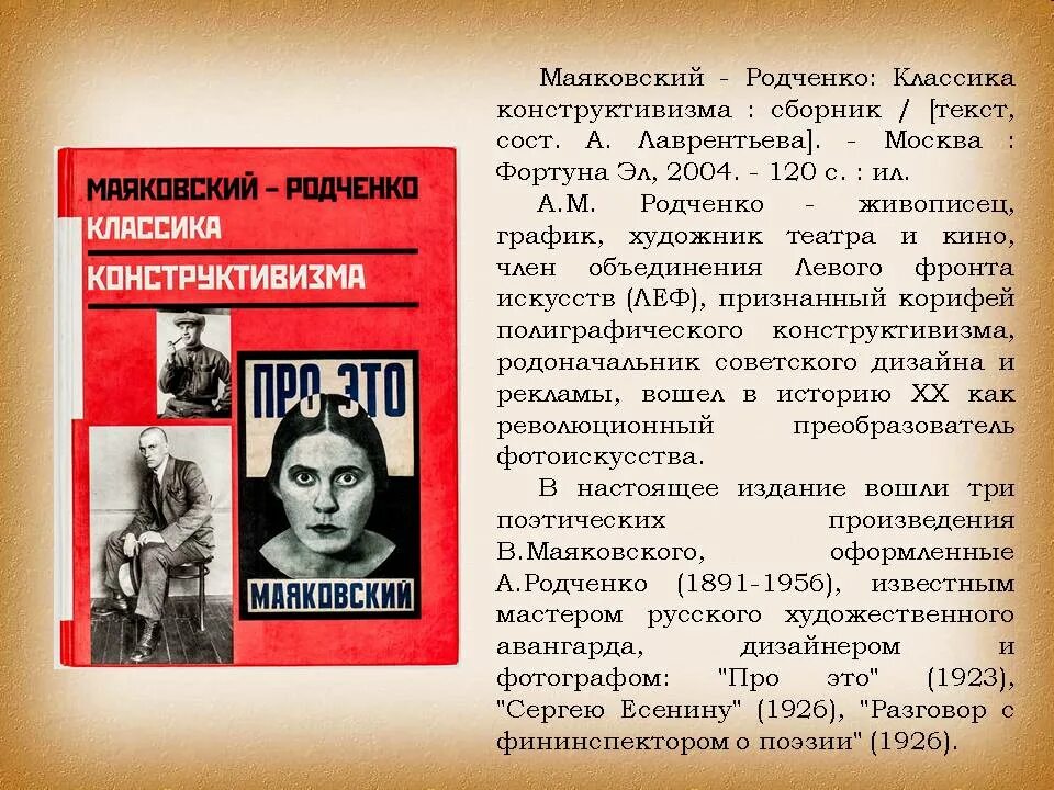 Стихотворение маяковского разговор с фининспектором о поэзии. Разговор с фининспектором о поэзии. разговор с фининспектором о поэзии маяковский. маяковский родченко классика конструктивизма.
