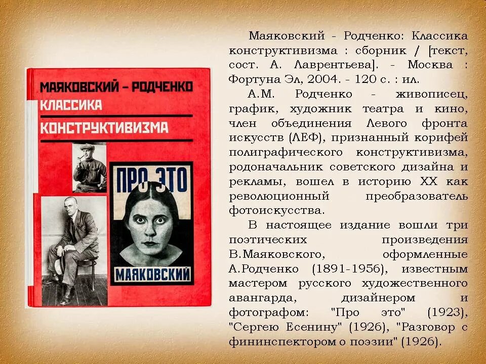 Афиша театра маяковского. Разговор с фининспектором о поэзии. Разговор с фининспектором о поэзии Маяковский. Маяковский Родченко классика конструктивизма.