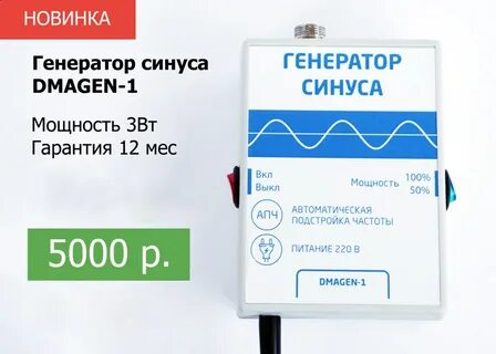 Генератор синуса