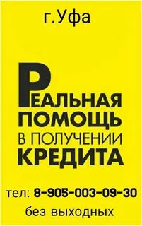 Займы уфа