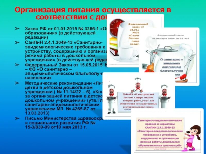 САНПИН организация питьевого режима в детском саду. Организация питания в учреждении дошкольного образования. Питьевой режим в детских учреждениях. Питьевой режим в детском саду по САНПИН организация.