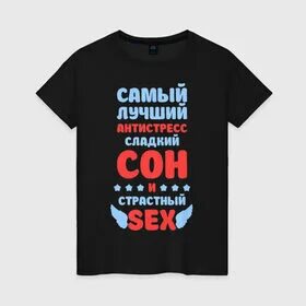 Самый лучший антистресс сладкий сон