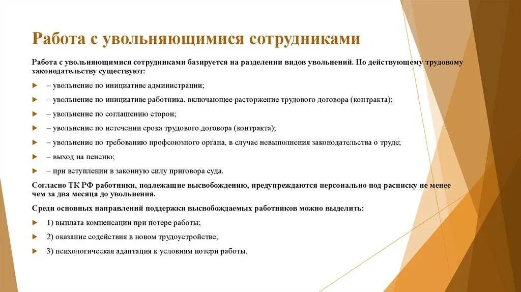 Основные увольнения