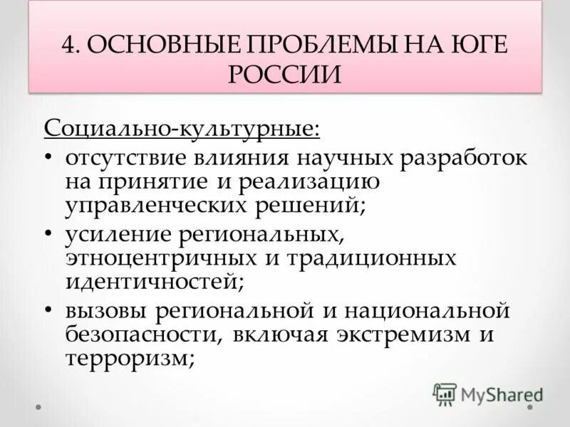 Проблемы развития европейского юга 9 класс