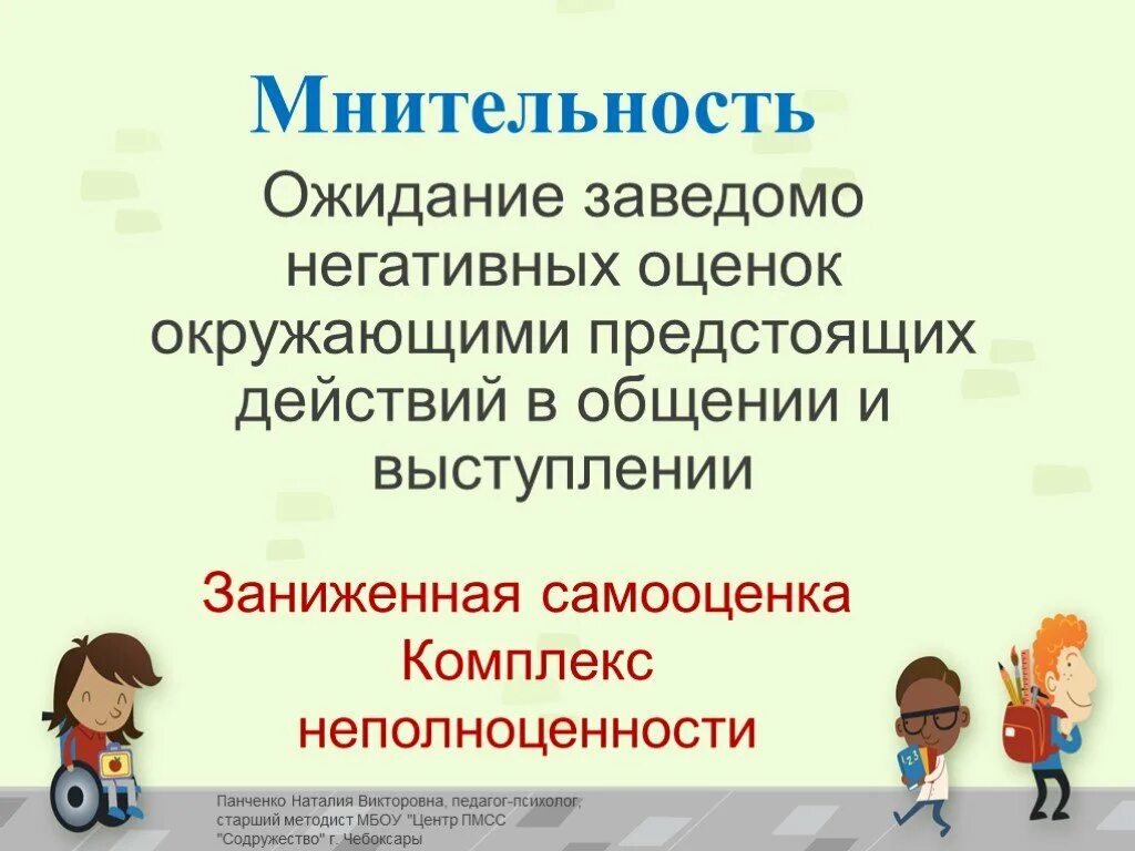 Мнительный человек это. Мнительная это какая простыми словами. Мнительная это какая простыми словами. Мнимый. Мнительный рисунки.
