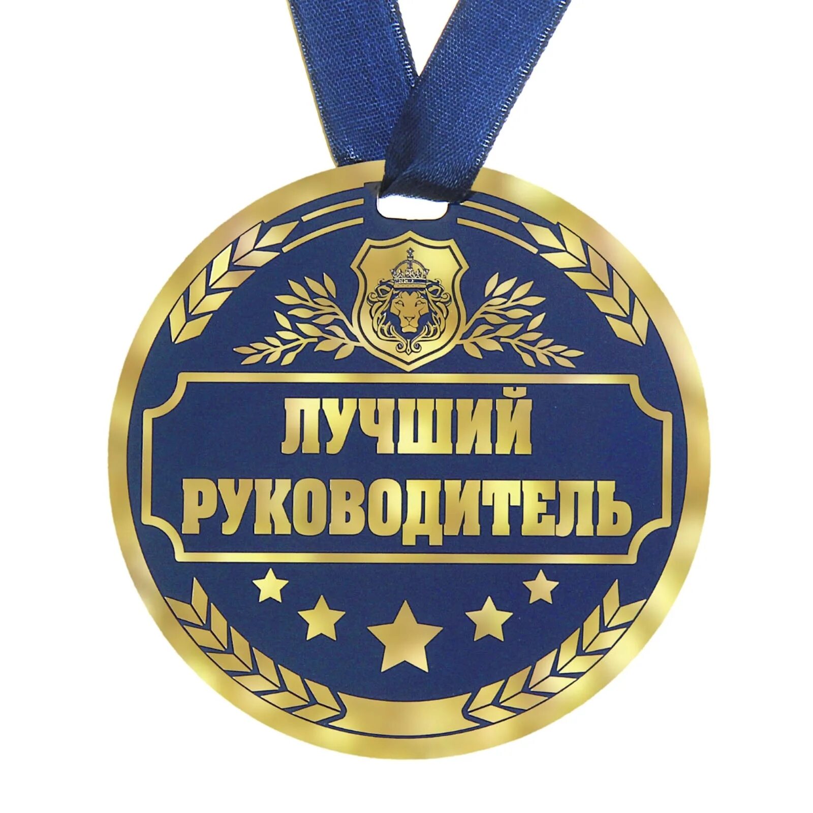 Поздравления бывшему директору