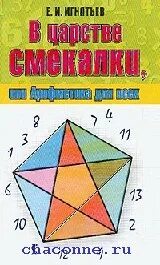 В царстве смекалки 3 класс