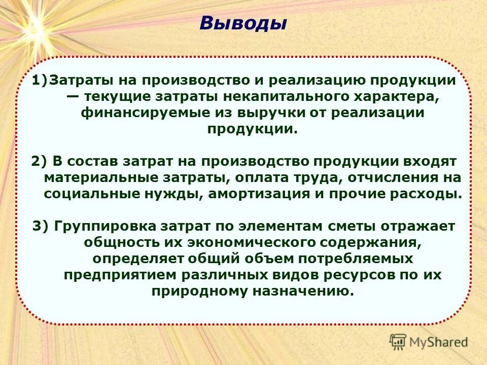 Перечислите затраты производства