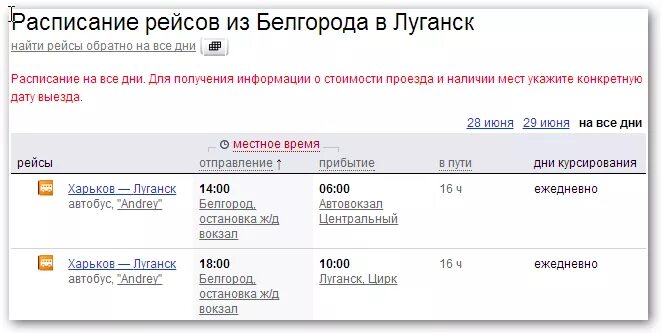 Расписание автобусов жд родники. Расписание автобусов ЖД вокзал. Расписание автобусов Харьков. Автобус Белгород Луганск. Маршрутка поезд.