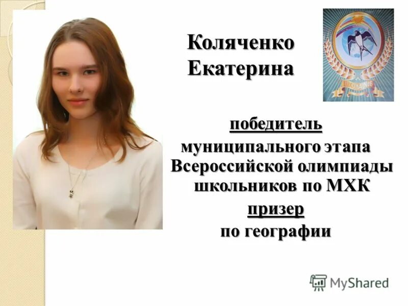 призер олимпиады. призер мхк. региональный этап олимпиады в хабаровске. олимпиада всош по искусству это. всероссийская олимпиада школьников по мхк.