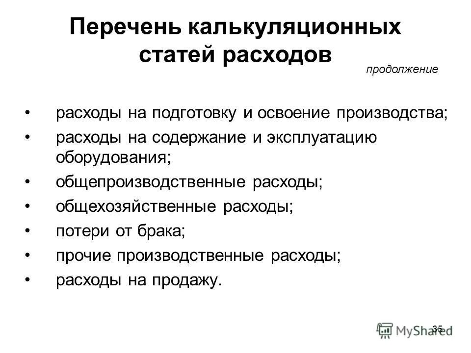 расходы на подготовку и освоение производства это