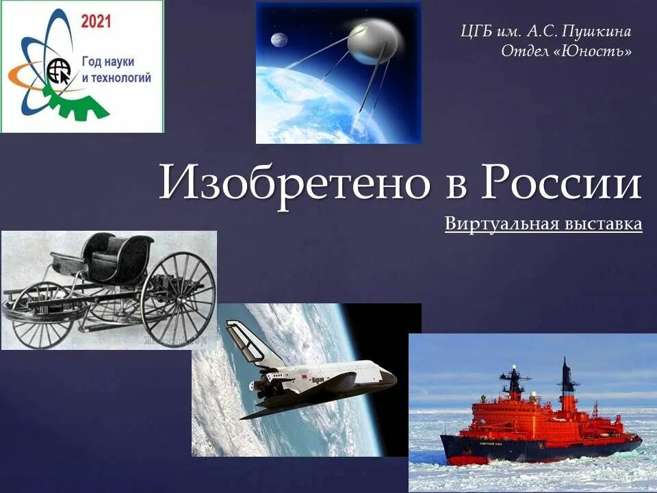 Проект на тему русских изобретателей Русские изобретения 18 века