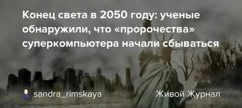 Конец 2050