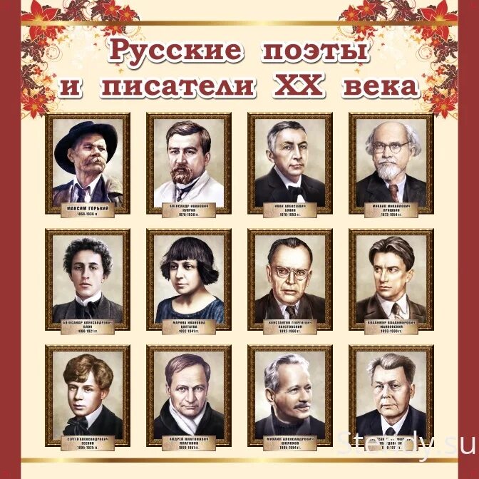 Про писатели 20 века