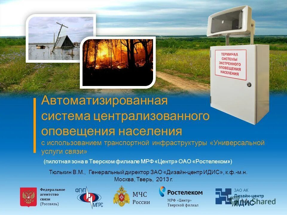 громкоговоритель уличный. расцо система оповещения. автоматизированная система оповещения населения. автоматизированной системы централизованного оповещения. сирены оповещения а141.