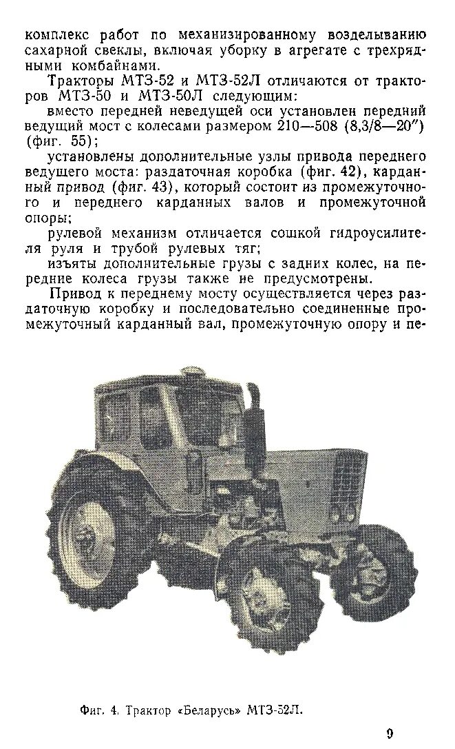 Мтз 50 характеристики. Трактор беларусь мтз 52. Советский трактор мтз 50. Мтз 50 характеристики. Мтз-80 трактор вес трактора.