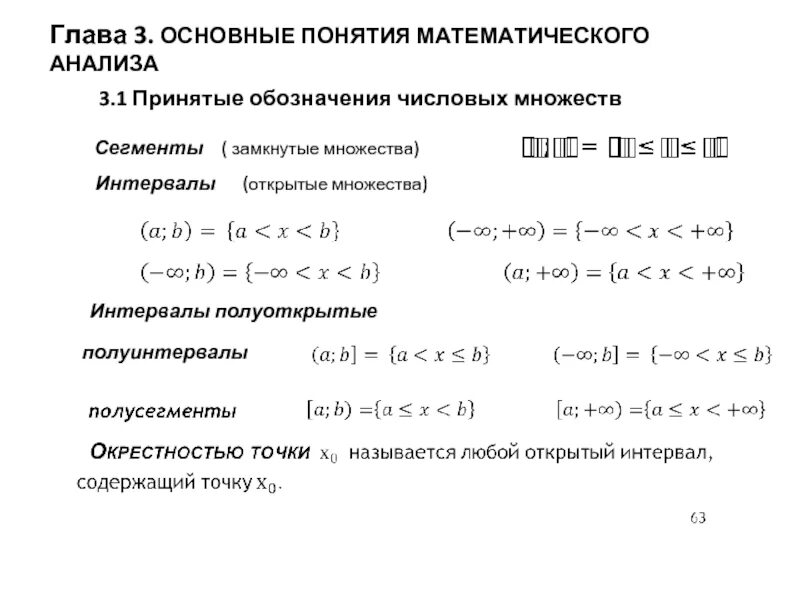 Математический анализ основные понятия. Математический анализ основные понятия. Что изучает математический анализ. Математический анализ основные понятия. Математический анализ функции.