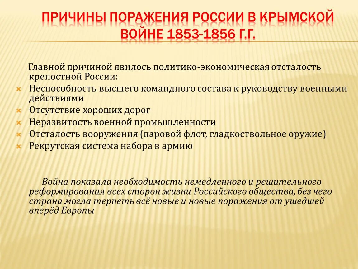 Причины поражения в Крымской войне 1853-1856. Причины поражение России в Крымской войне 1853. Причины проигрыша в Крымской войне 1853-1856. Укажите три причины поражения России в Крымской войне..