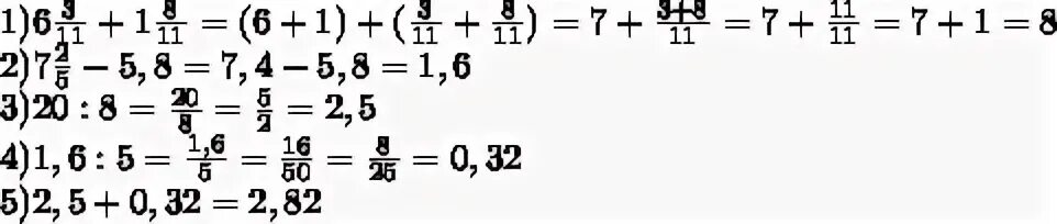 22 1 11 13. 20/(6 3/11+1 8/11)+(7 2/5-5.8). 20 6 3 11 1 8 11 7 2/5-5.8 5. 20 6 3 11 1 8 11 7 2/5-5.8 5 В столбик. 20/(6 3 11+ 1 8 11)+(7 2 5- 5,8)/5.