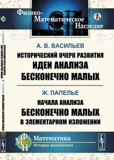 Анализ бесконечно малых